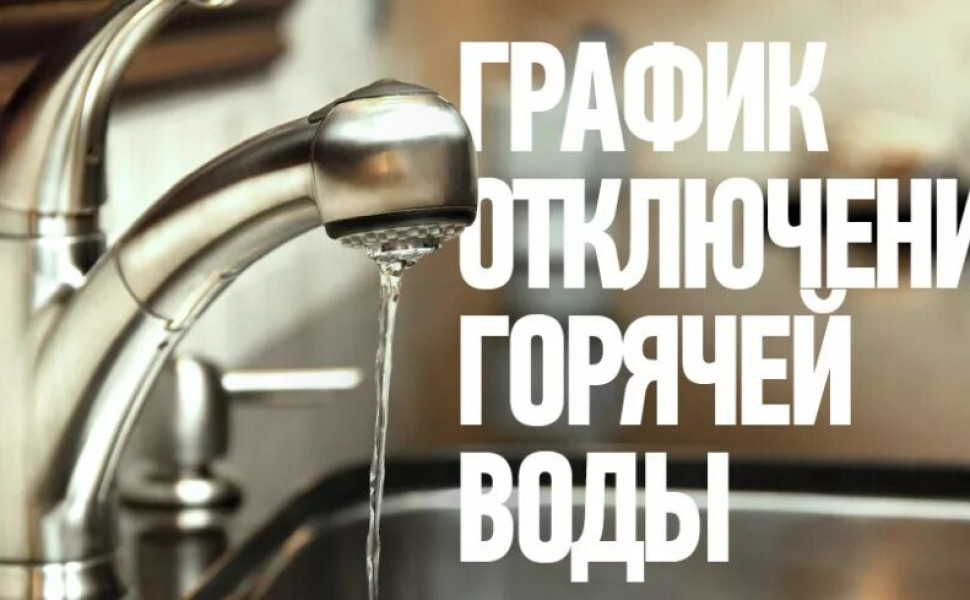 В Кронштадте отключат горячую воду на полмесяца
